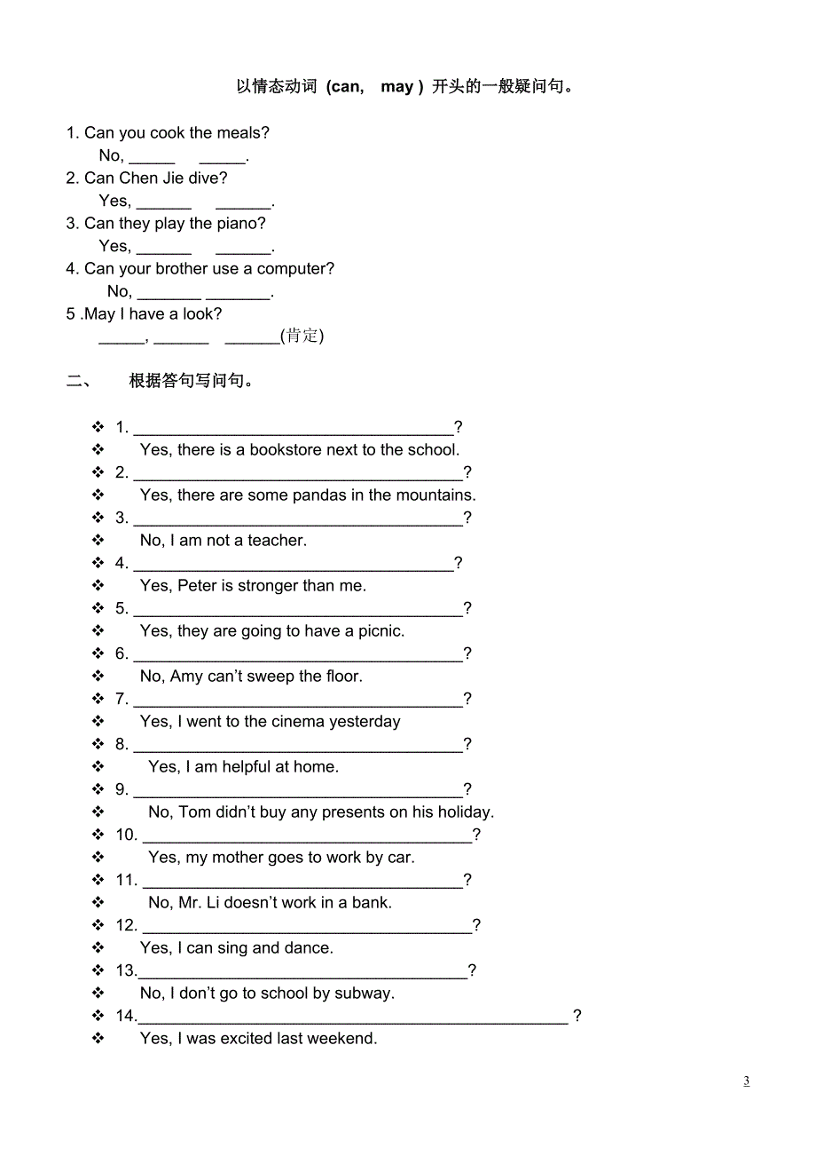 一般疑问句及回答练习题.doc_第3页