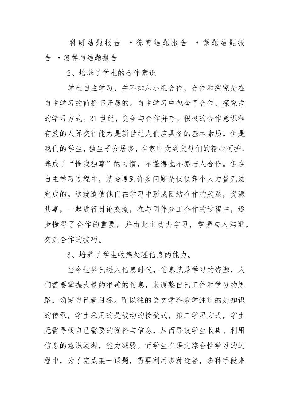 初中语文结题报告_1.docx_第5页