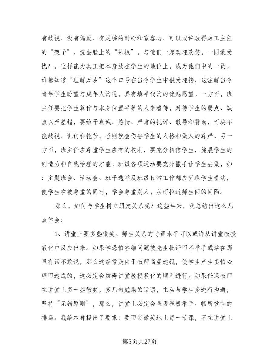 七年级班主任工作计划（八篇）.doc_第5页