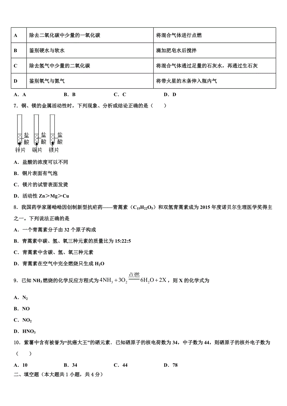 2022-2023学年湖北省宜昌市点军区天问学校化学九上期末质量跟踪监视模拟试题含解析.doc_第2页