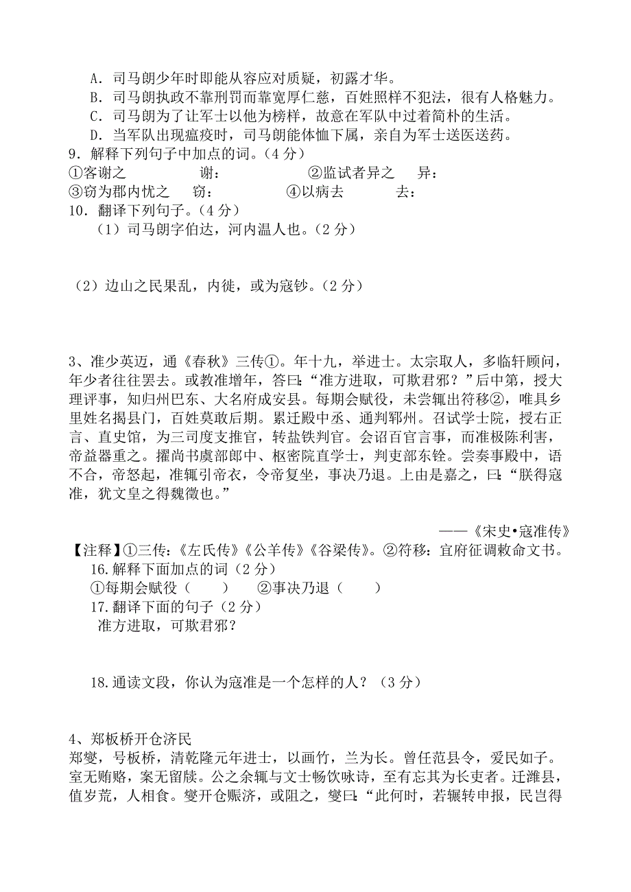 初二语文课外文言文练习.doc_第2页