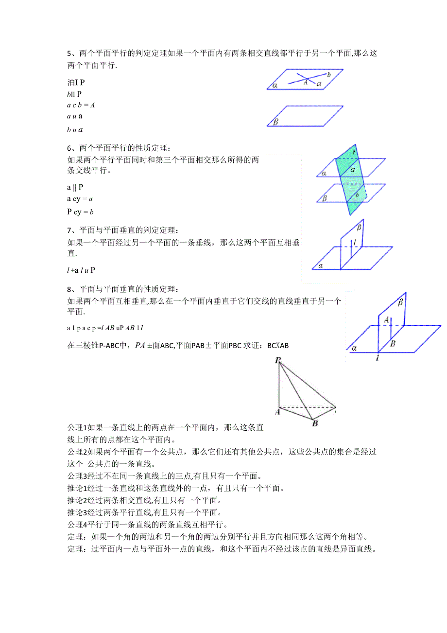 立体几何8个定理_第2页