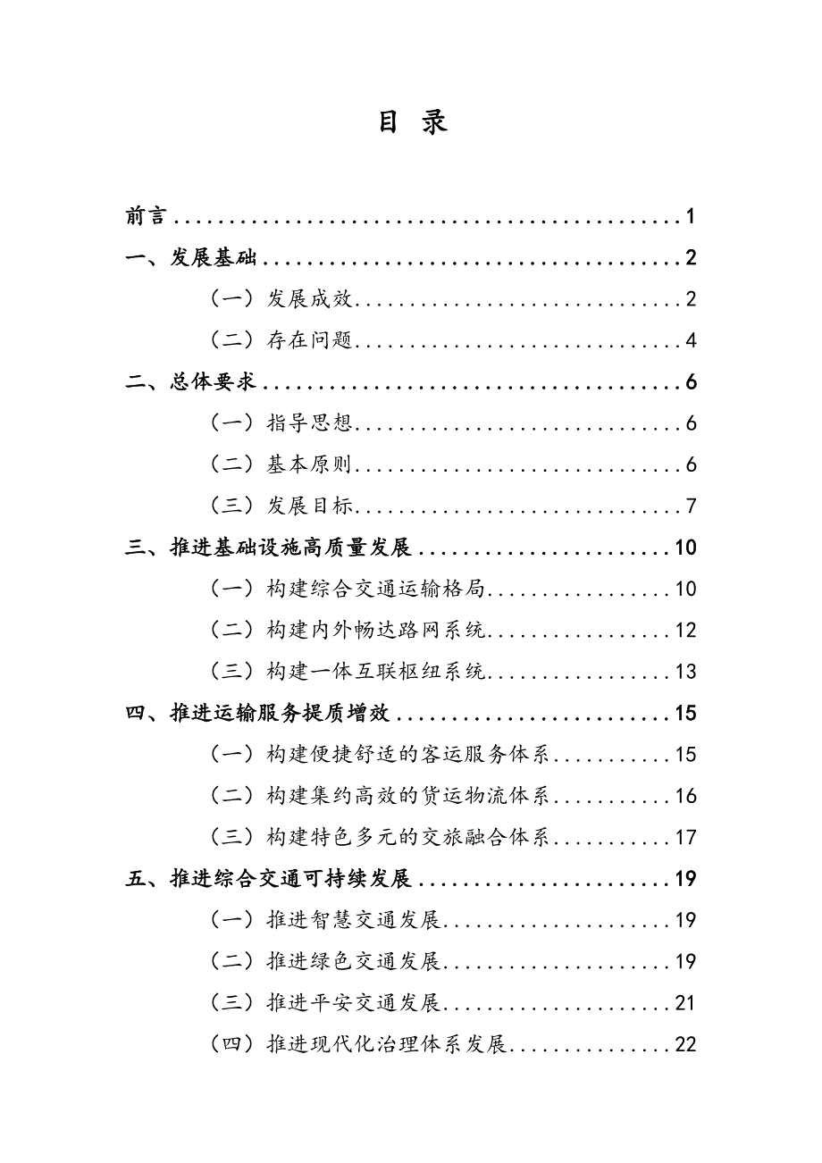 诏安县“十四五”现代综合交通运输体系专项规划.docx_第2页