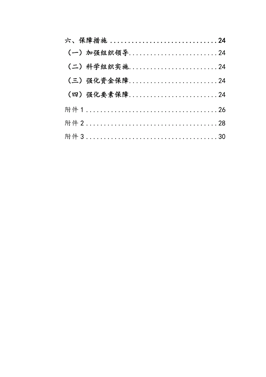 诏安县“十四五”现代综合交通运输体系专项规划.docx_第3页