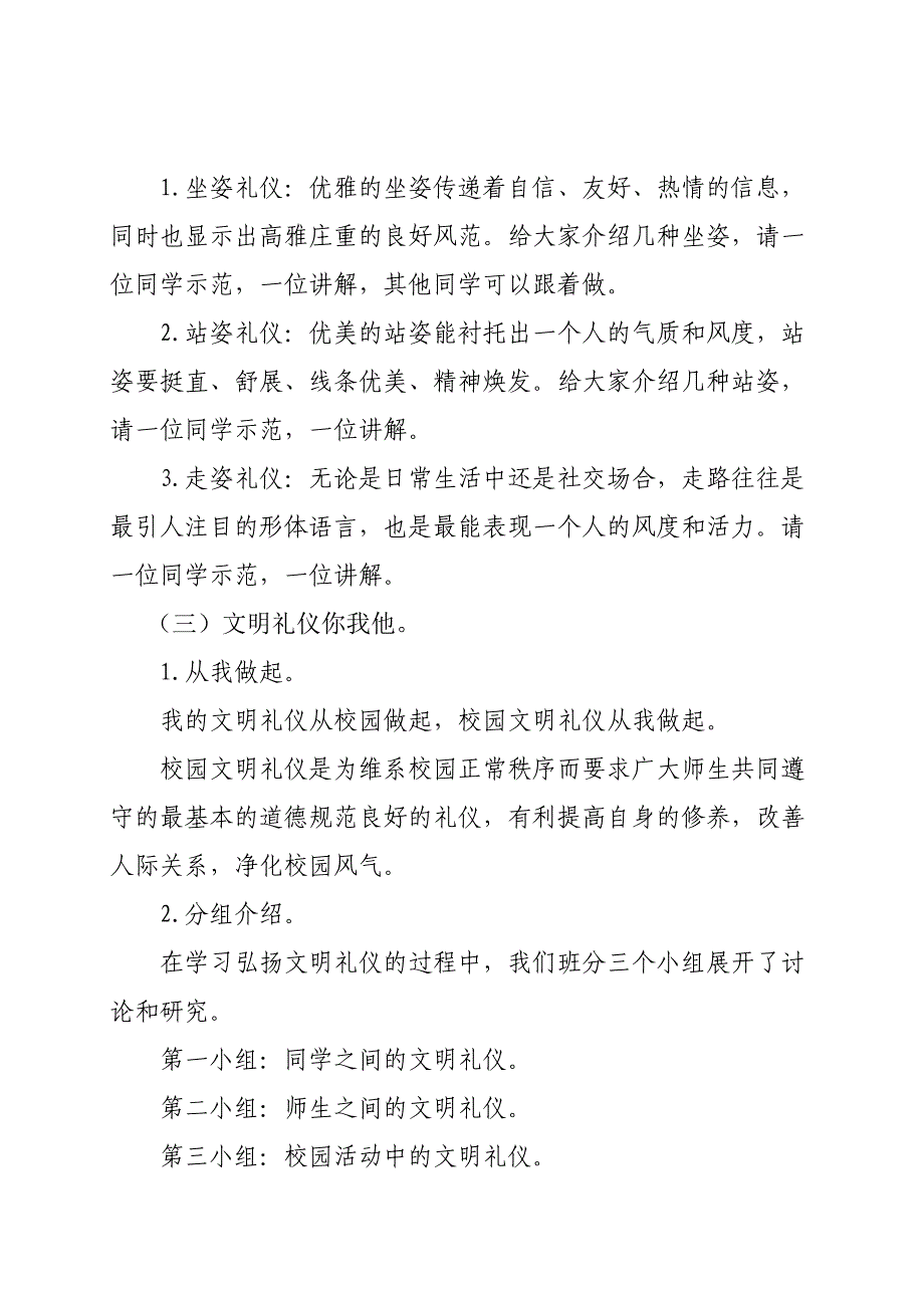 三三班文明礼仪伴我行活动方案_第2页