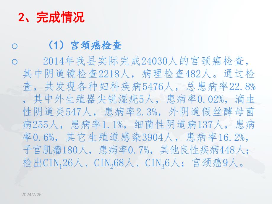 阜南县农村妇女两癌检查项目工作汇报(定稿).ppt_第5页