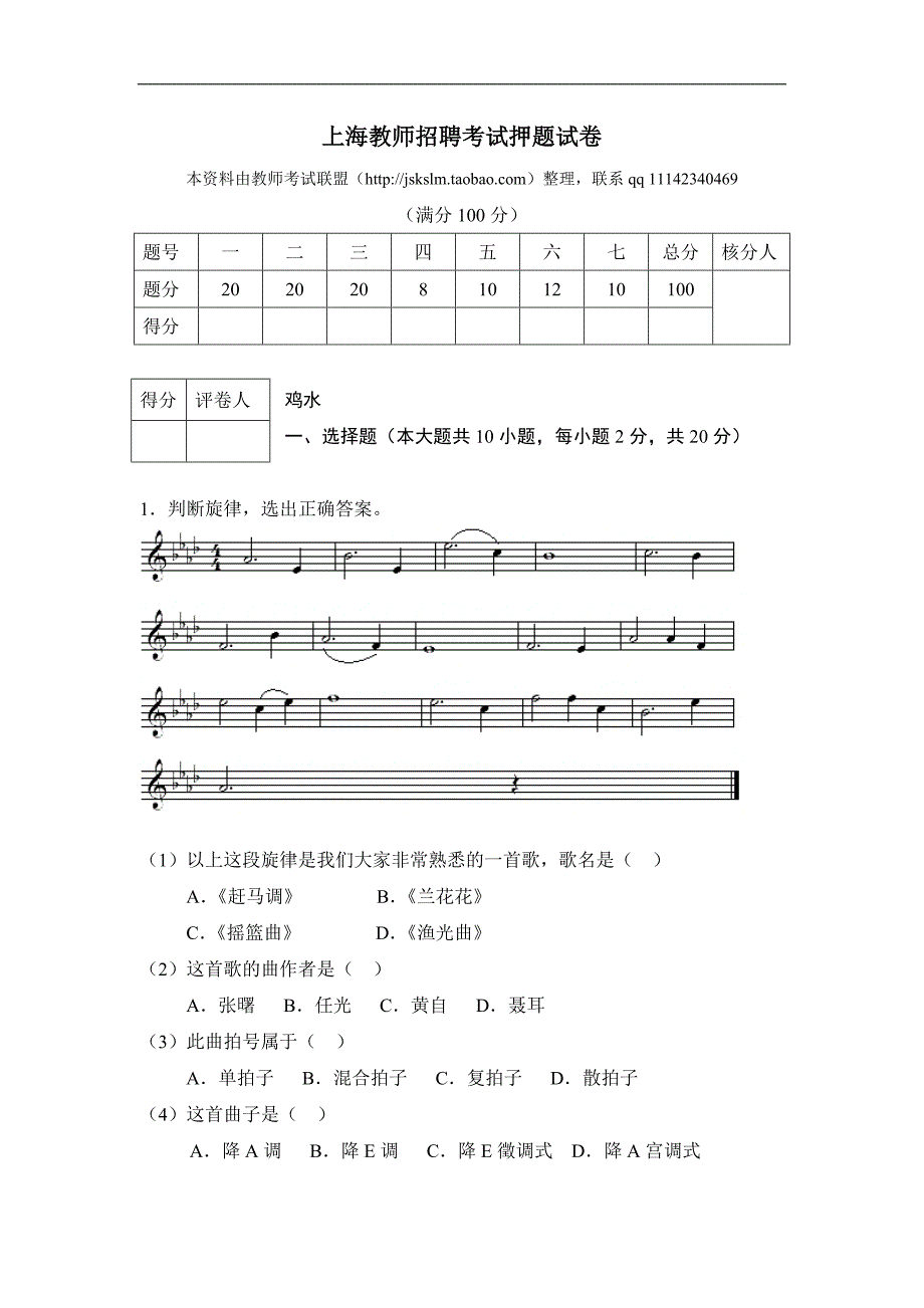 上海音乐教师招聘试题.doc_第1页