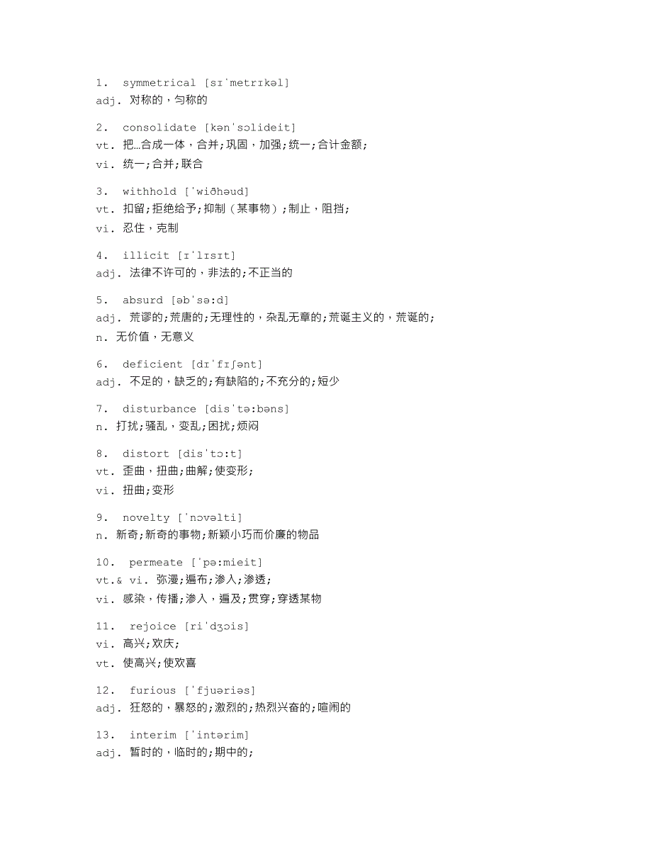 六级词汇详解2.doc_第1页