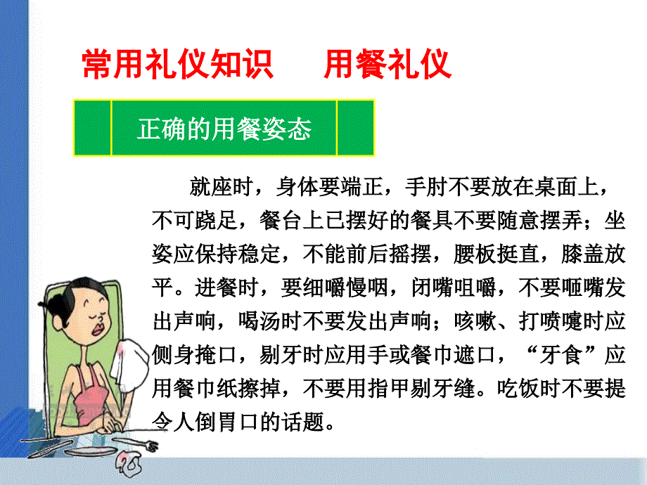 主题班会餐桌礼仪ppt课件_第2页