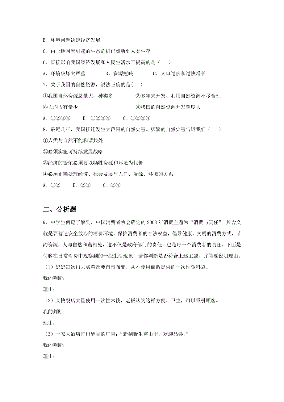 《第十课 中华民族的选择》习题.doc_第2页