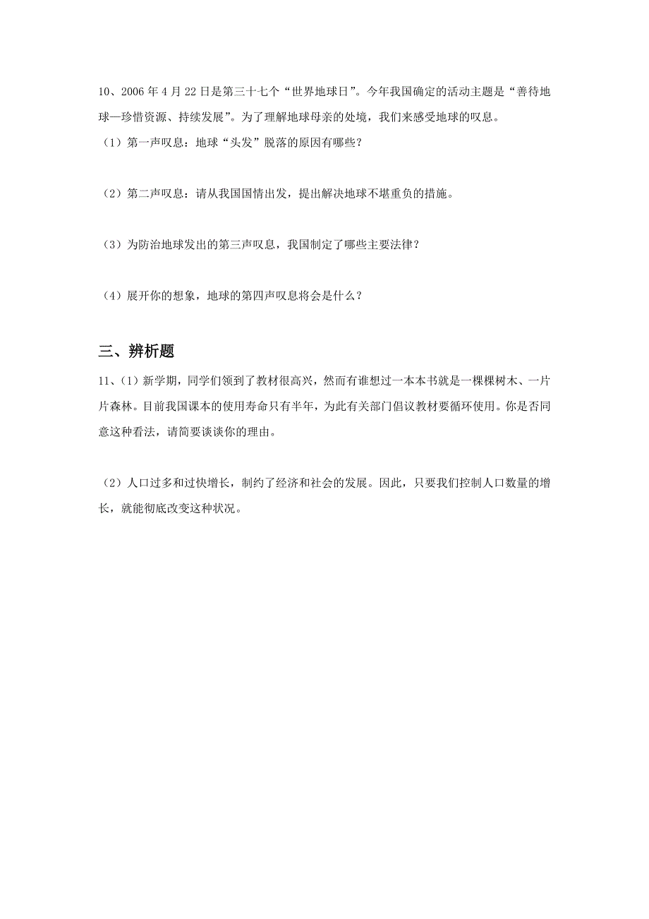 《第十课 中华民族的选择》习题.doc_第3页