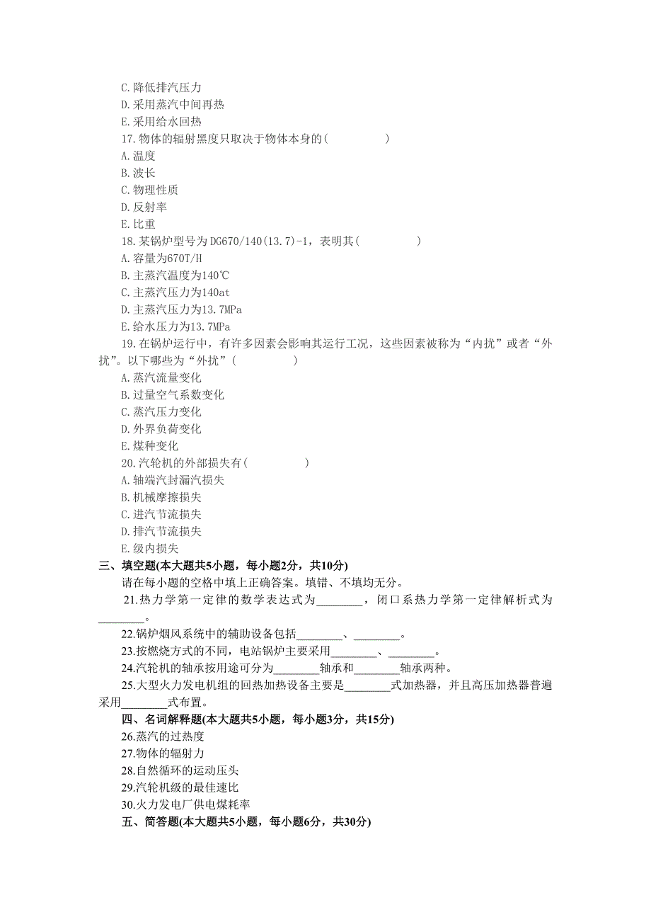 全国2010年10月高发电厂动力部分自考试题.doc_第3页