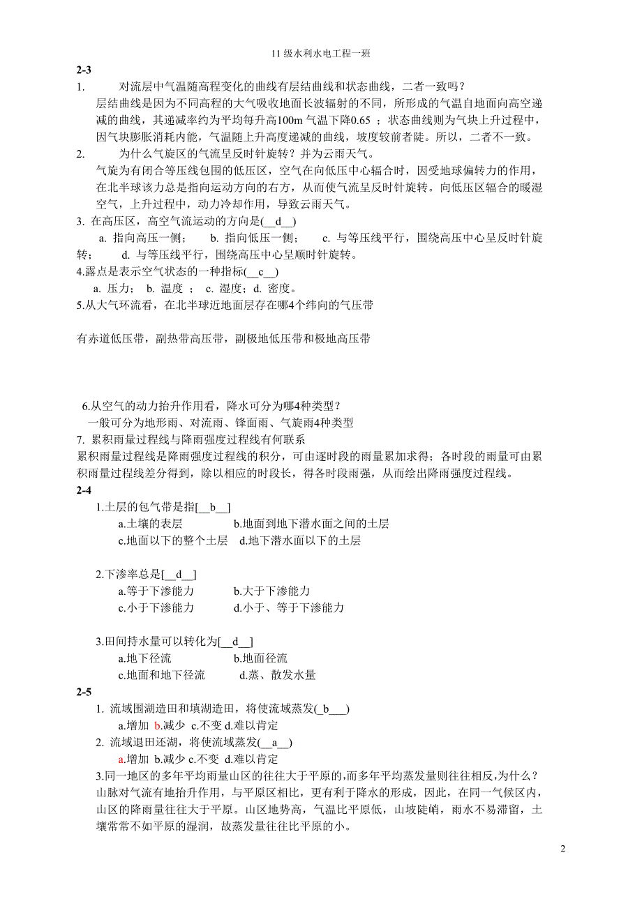 工程水文学(第四版)作业答案(精品)_第2页