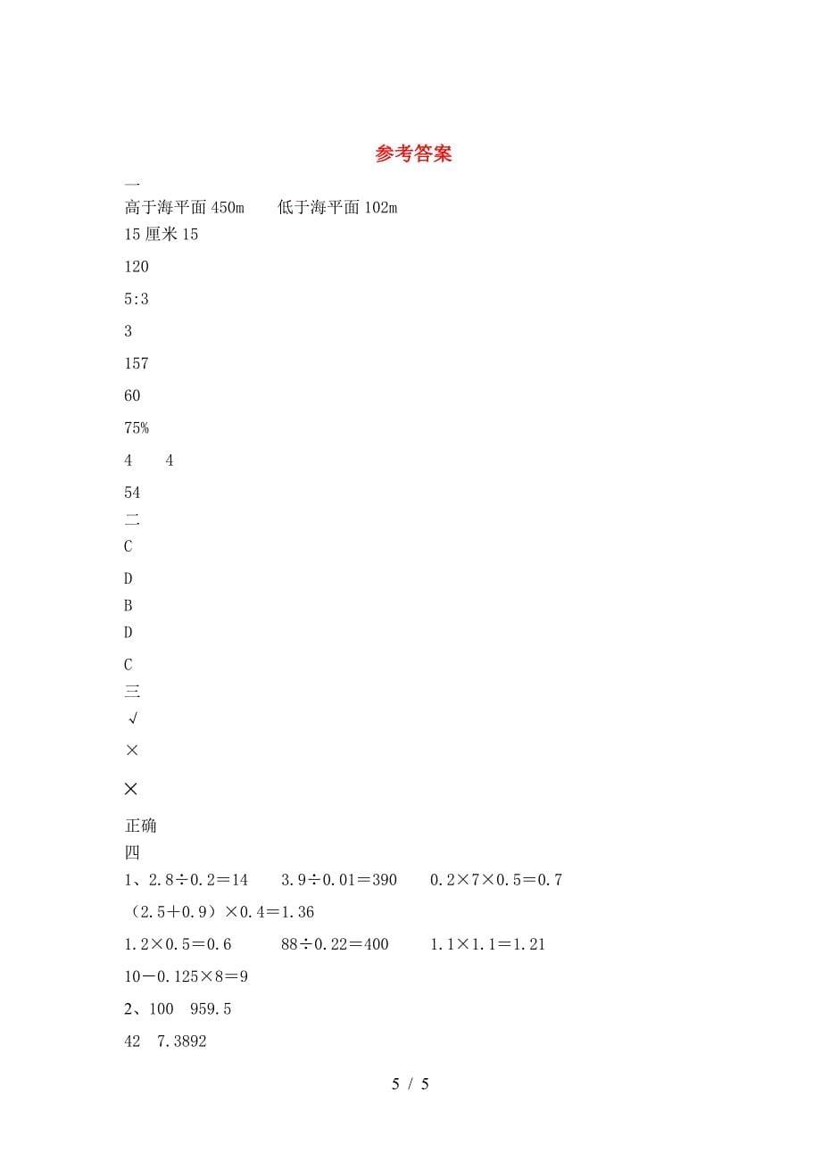 新版部编版六年级数学下册期末水平测试题.doc_第5页