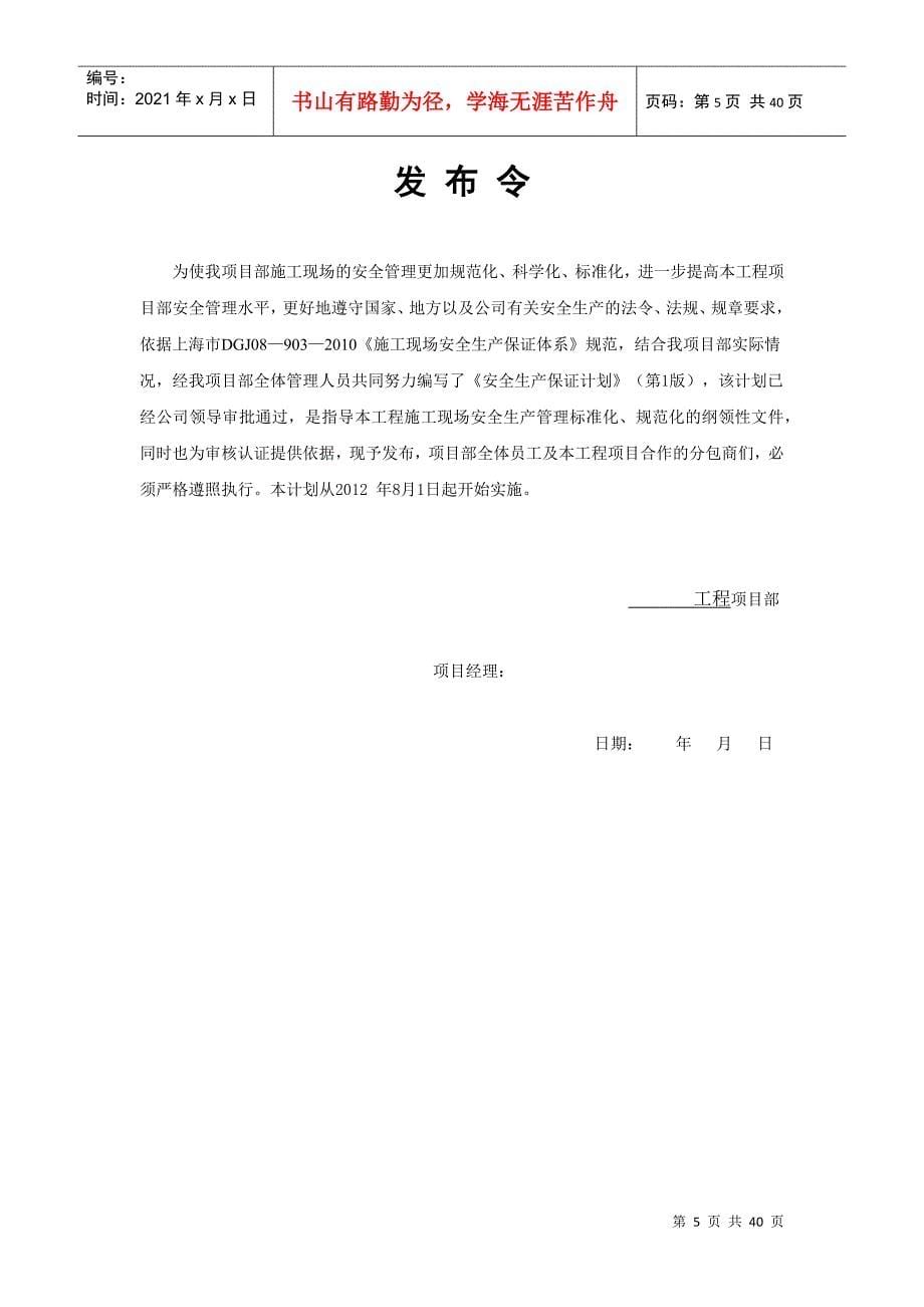 上海XXXX版施工现场安全生产保证计划(最新版)_第5页