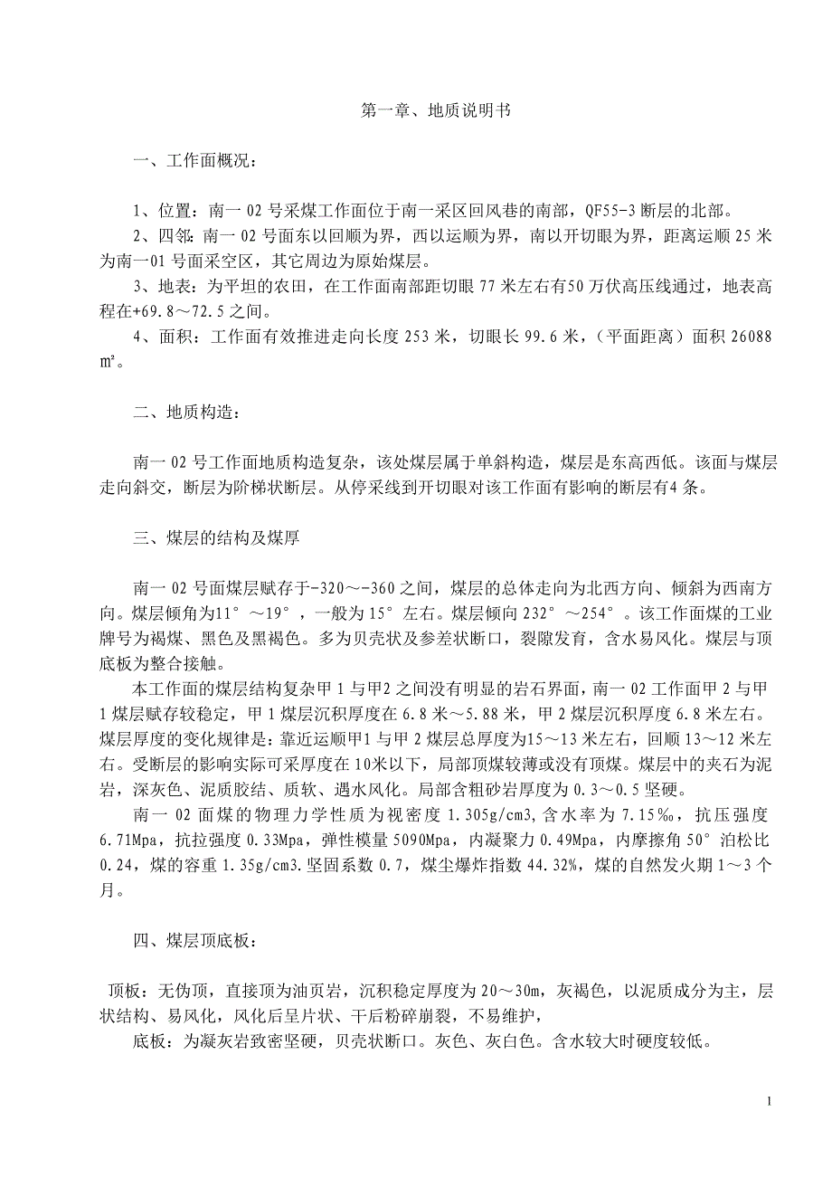 矿井通风专业毕业设计_第1页