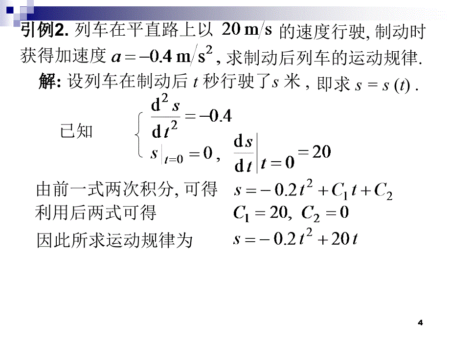 高等数学下微分方程ppt课件_第4页