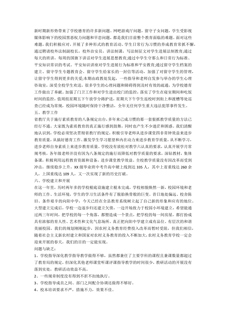 2022年学校领导班子述职报告2_第2页