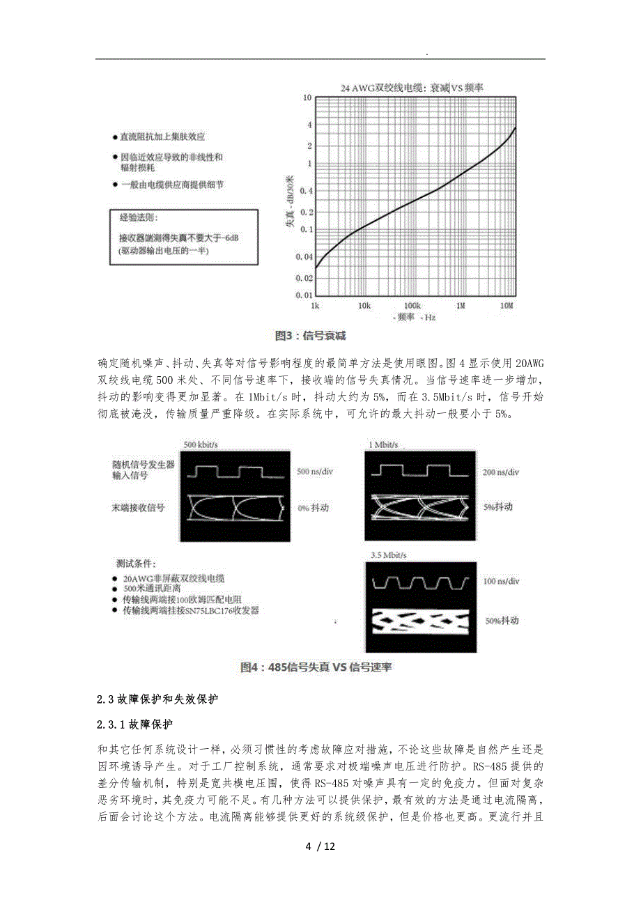 RS_485接口电路完全的指南_第4页