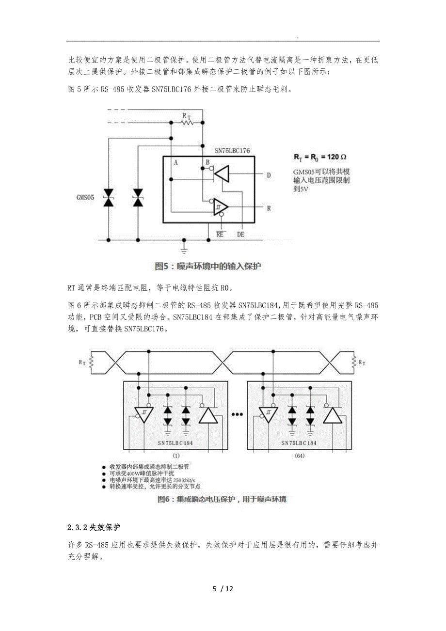 RS_485接口电路完全的指南_第5页