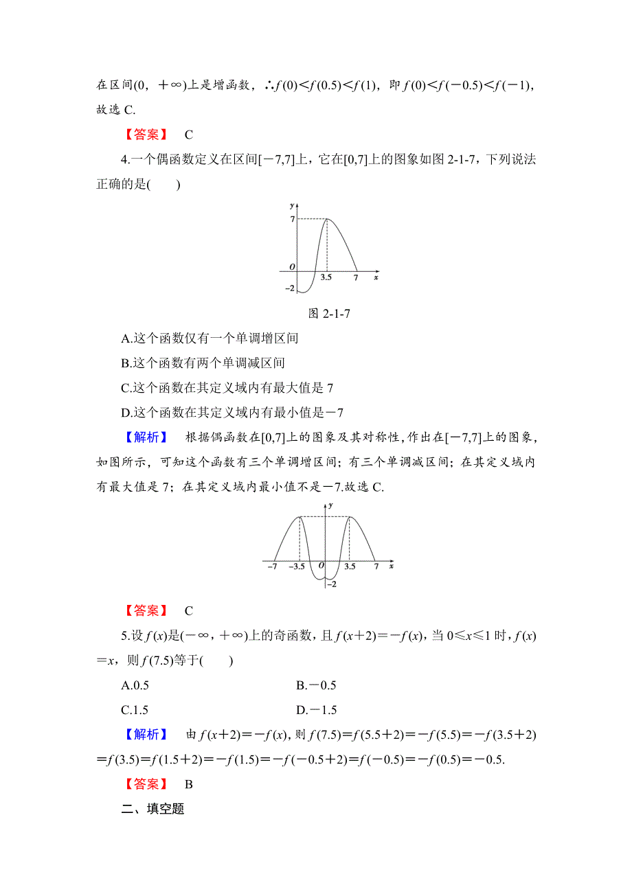 [最新]高中数学人教B版必修1学业分层测评10 函数的奇偶性 Word版含解析_第2页