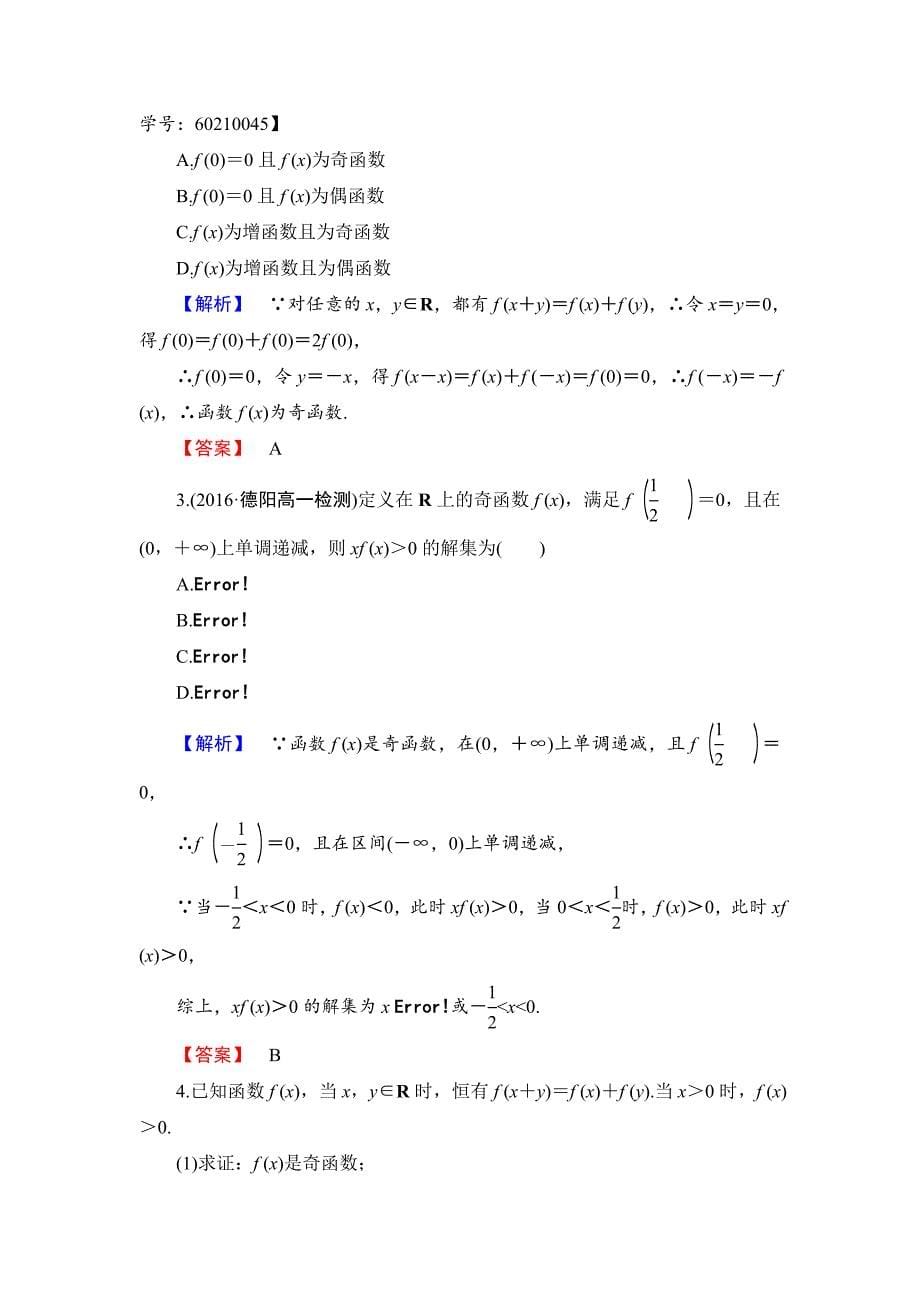 [最新]高中数学人教B版必修1学业分层测评10 函数的奇偶性 Word版含解析_第5页