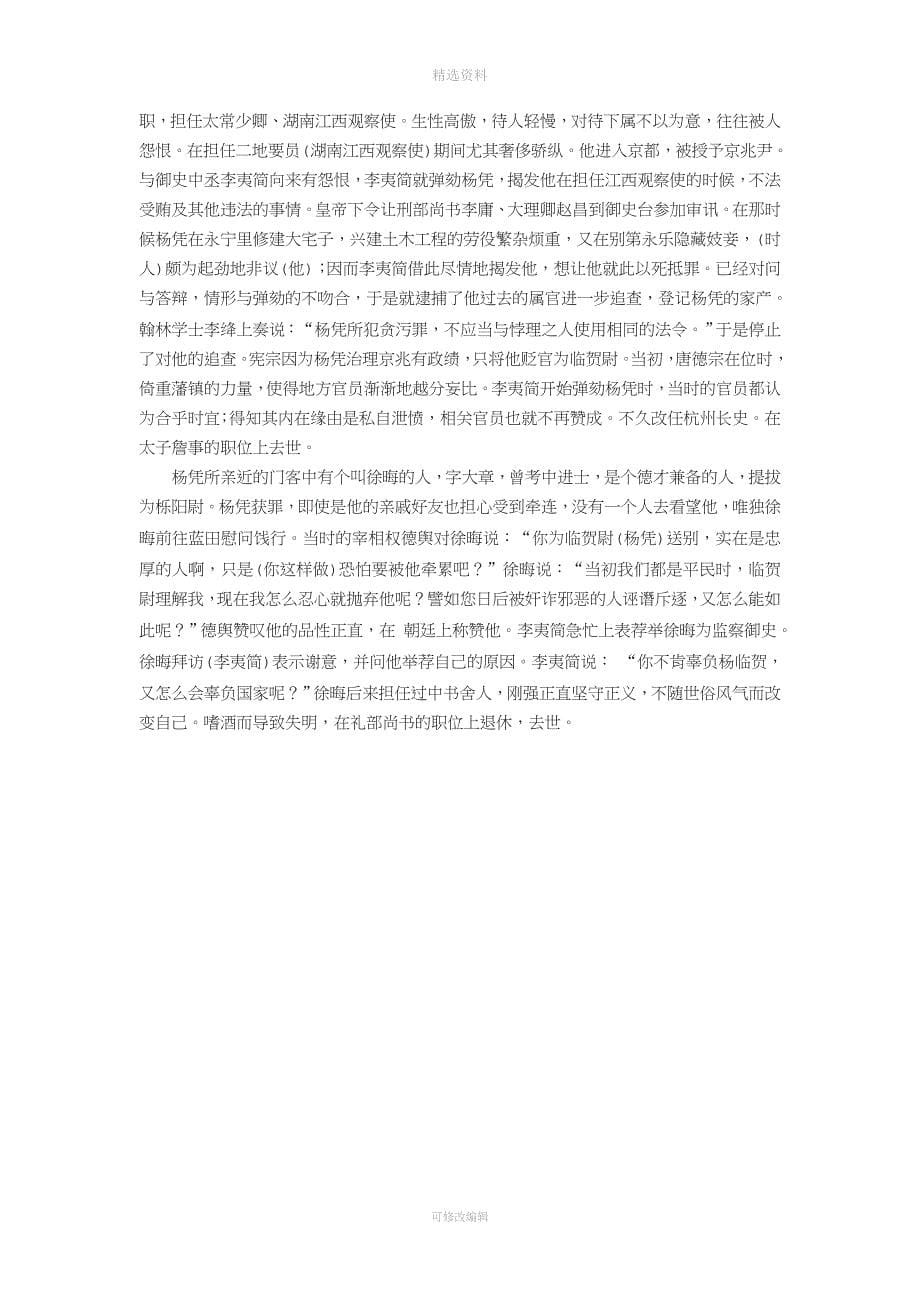 届高考语文复习突破训练题型组合练语言文字运用名篇名句默写文言文阅读.docx_第5页