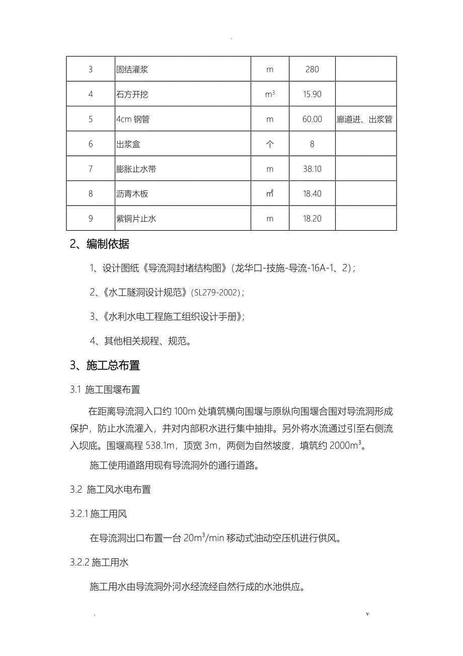 导流洞封堵施工组织设计_第5页