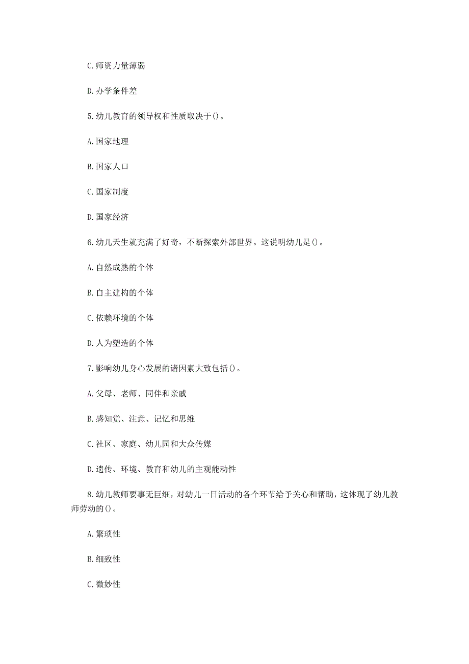 2013教师资格考试幼儿教育学冲刺试题及答案五.doc_第2页