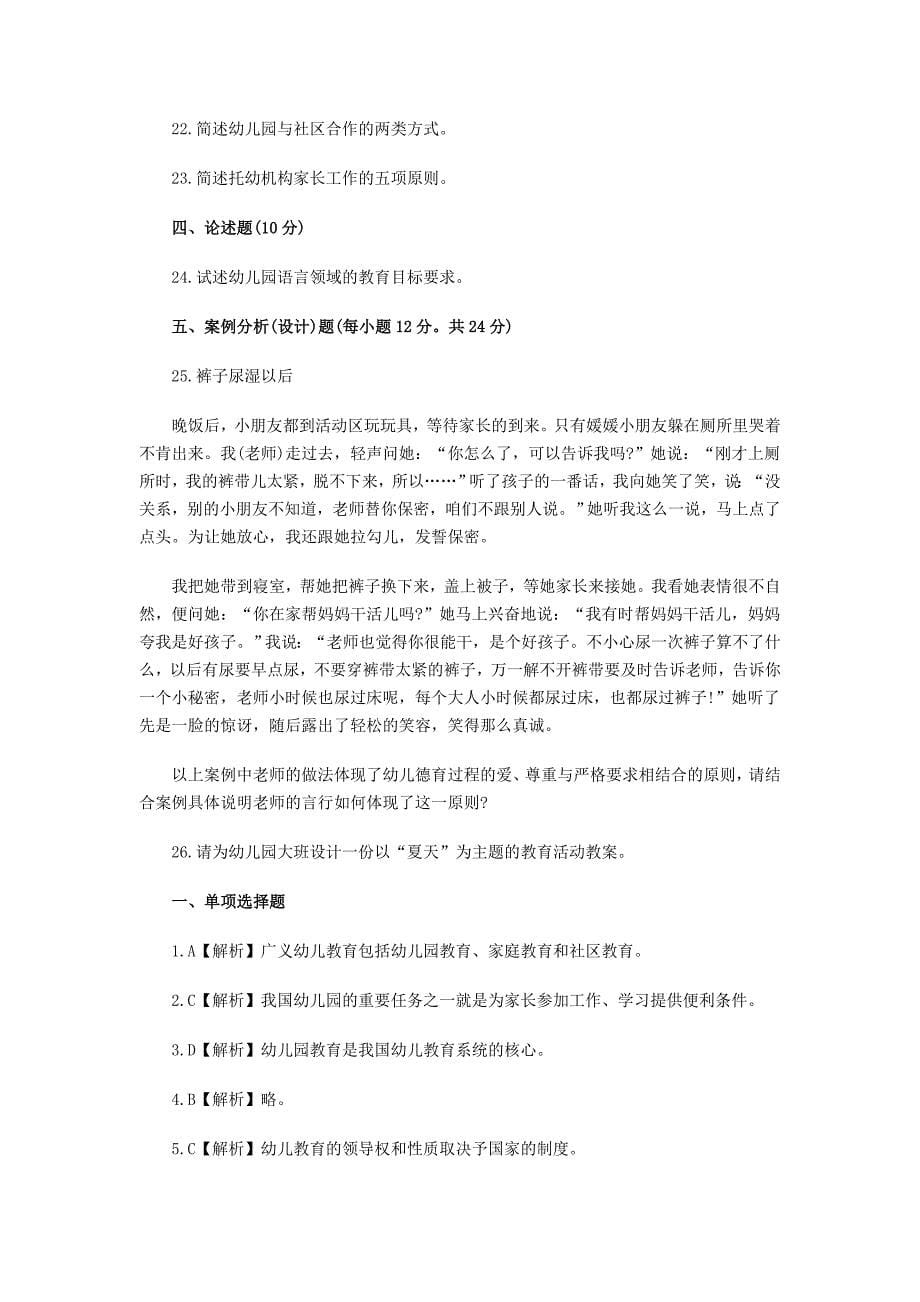 2013教师资格考试幼儿教育学冲刺试题及答案五.doc_第5页