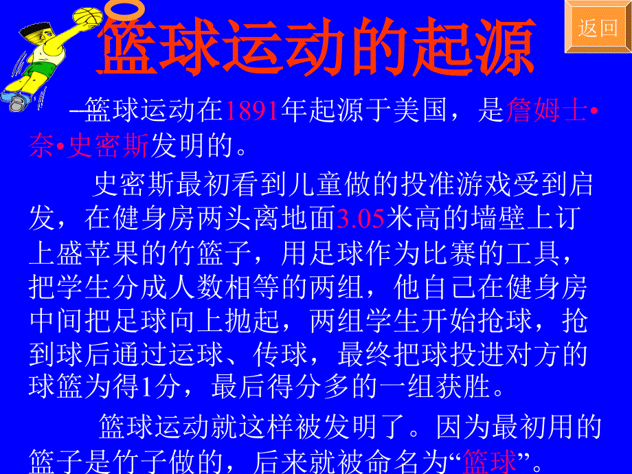 初中体育篮球运动基础知识课件1_第4页