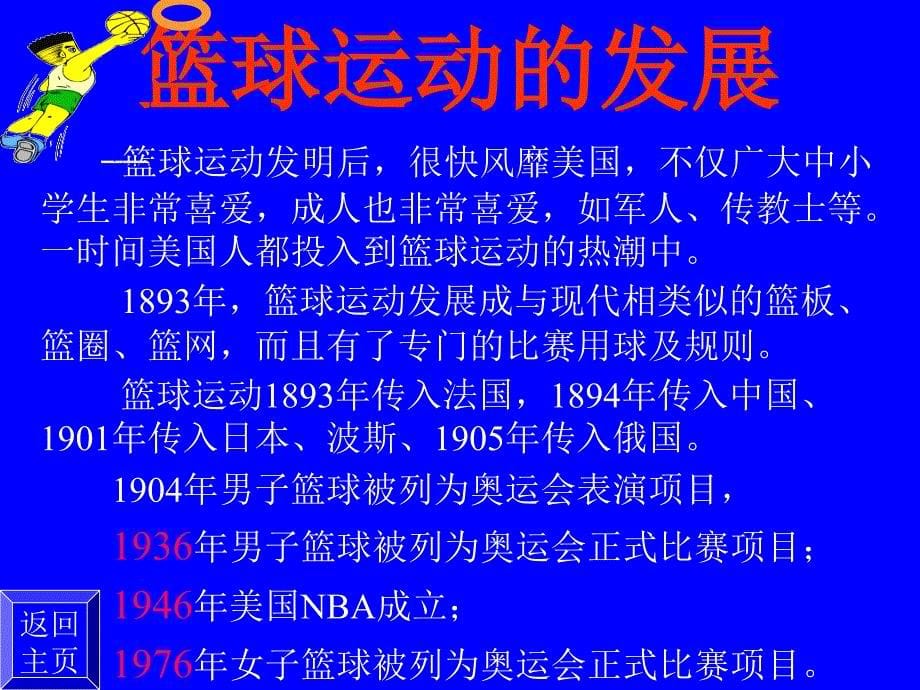 初中体育篮球运动基础知识课件1_第5页