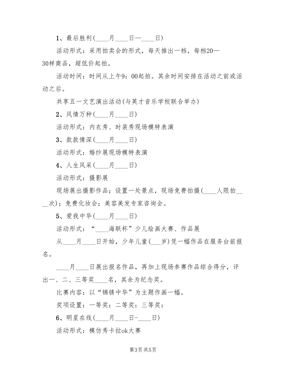 劳动节活动策划方案范文（三篇）_第3页