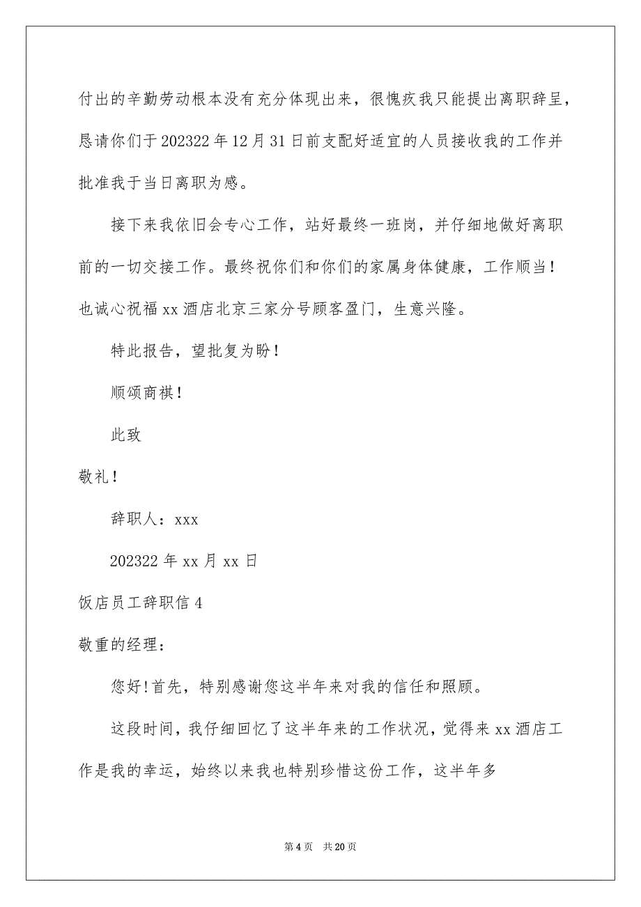 2023年饭店员工辞职信12范文.docx_第4页