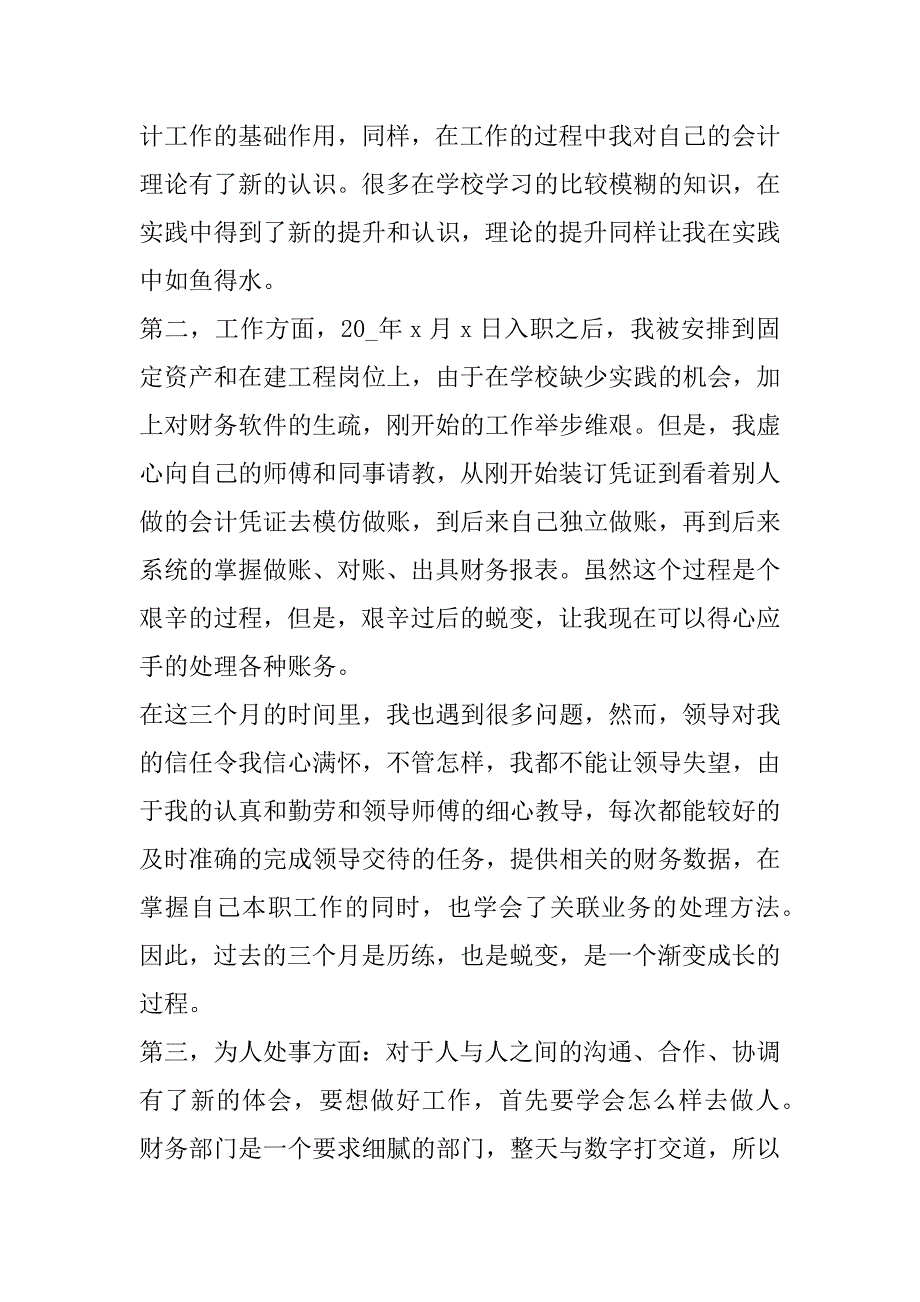 2023年员工转正申请述职报告书（全文完整）_第2页