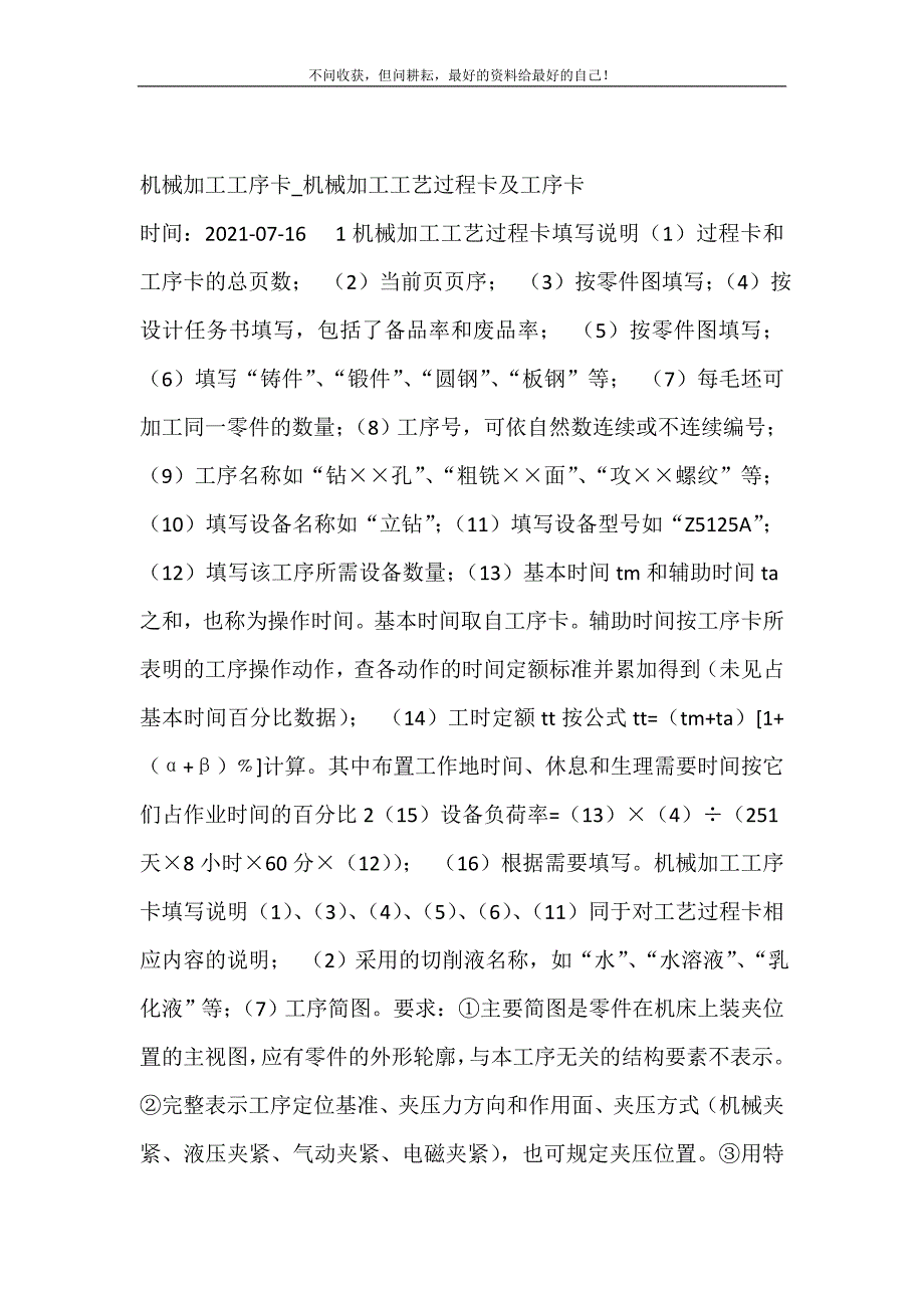 机械加工工序卡_机械加工工艺过程卡及工序卡 新修订.doc_第2页