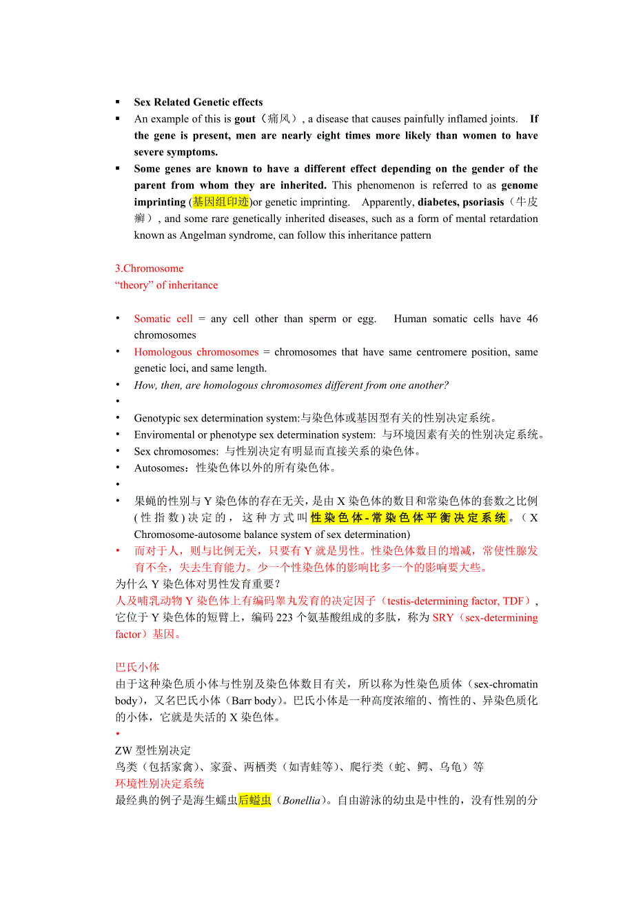 中山大学生命科学院遗传学考试复习资料_第4页