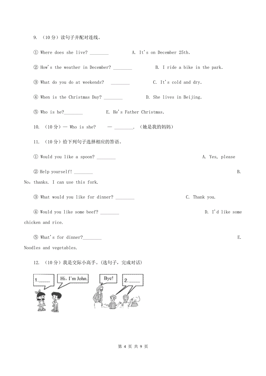 牛津上海版（深圳用）2019-2020学年小学英语三年级下册专项复习：情景交际（II ）卷.doc_第4页