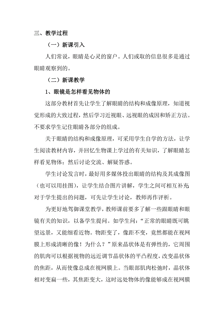 《37眼睛与光学仪器》.doc_第2页