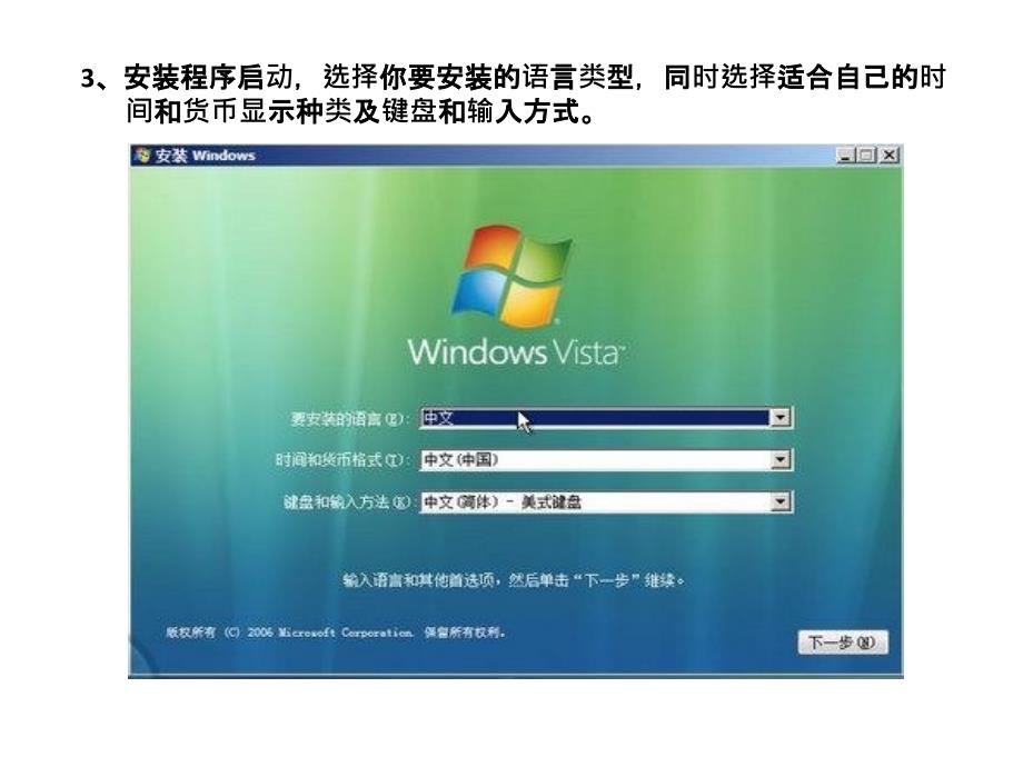 《WindowsVista安装》PPT课件_第4页