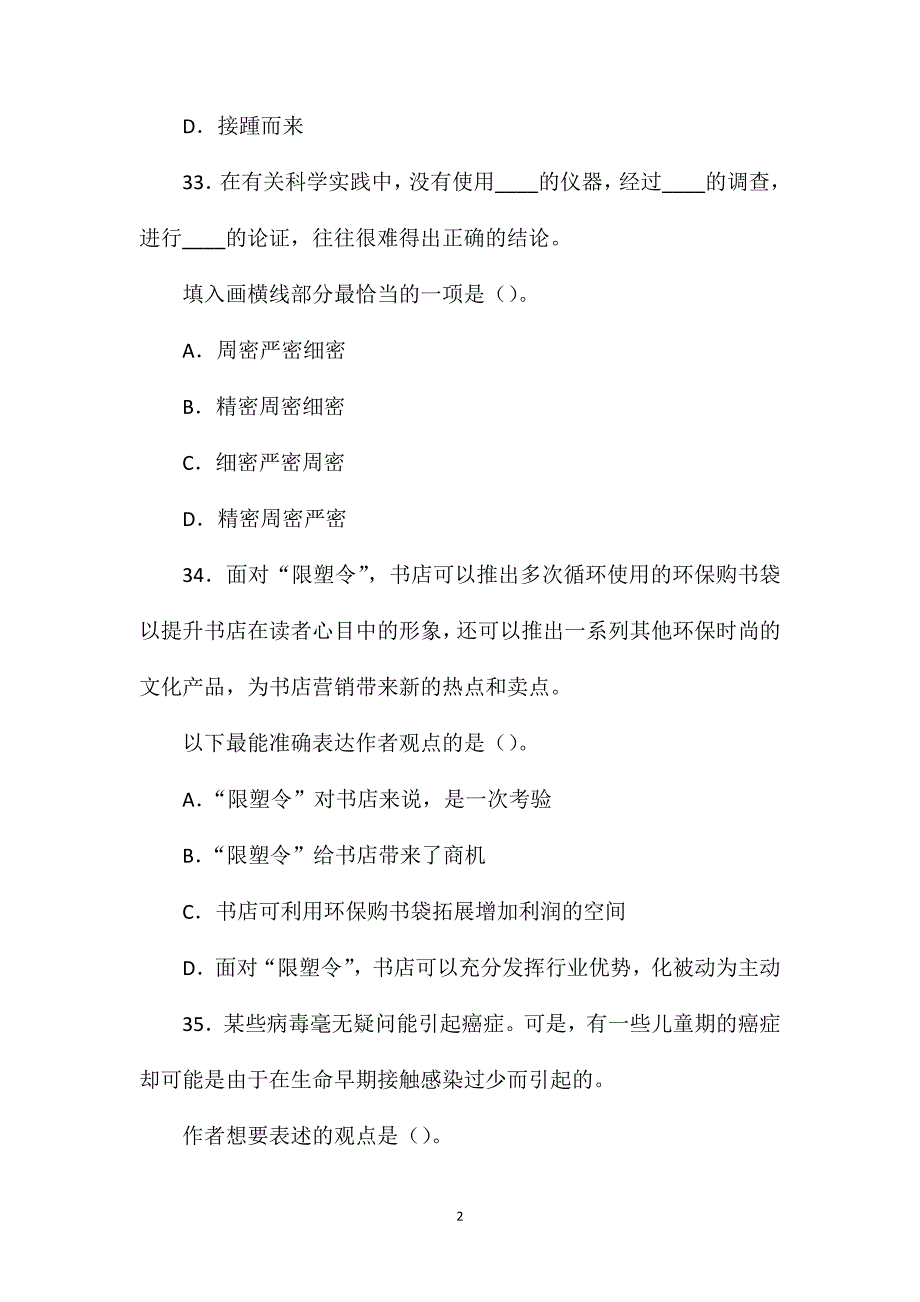 公务员考试行测言语理解真题.doc_第2页