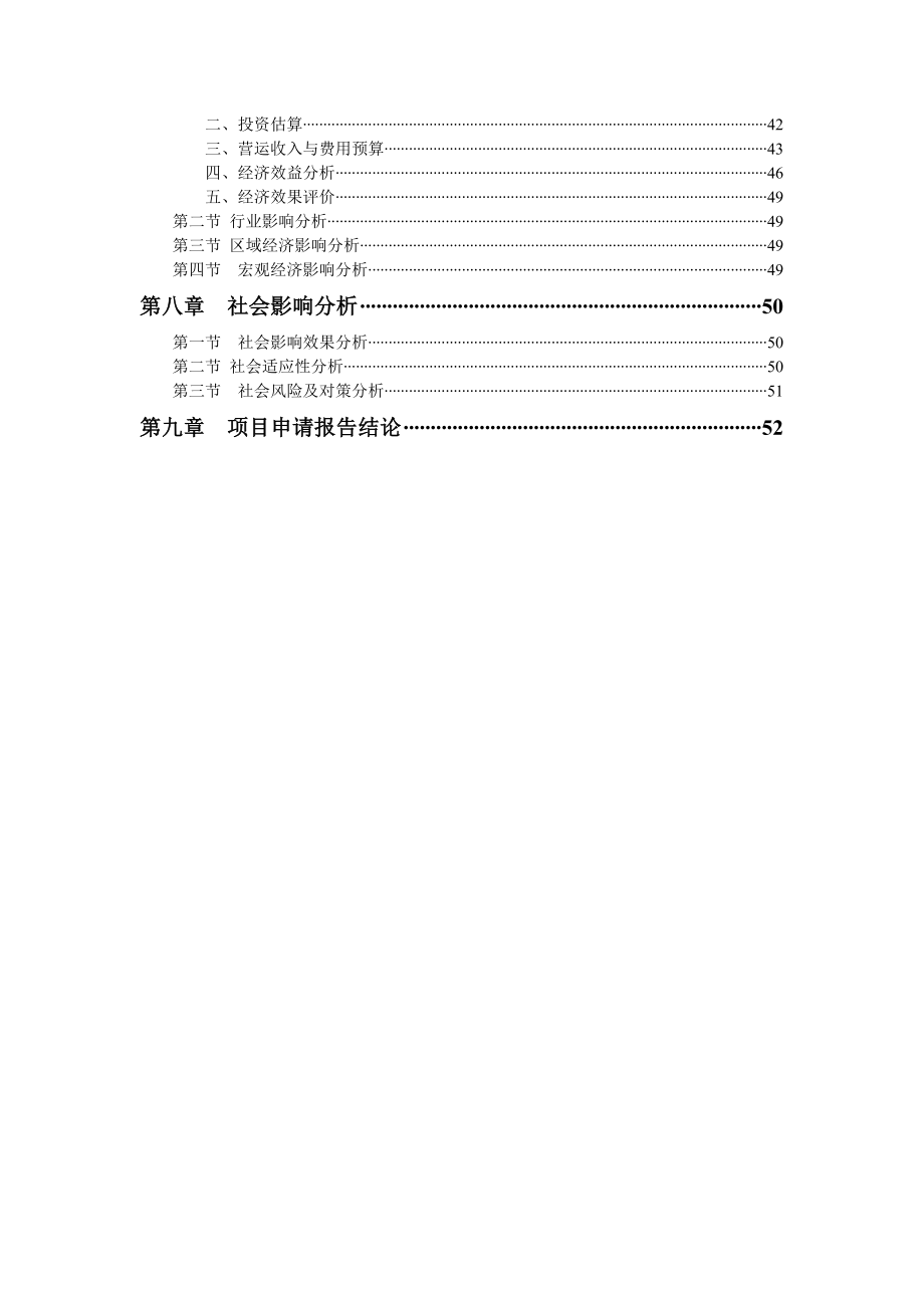 某市幼儿园可行性策划书.doc_第3页