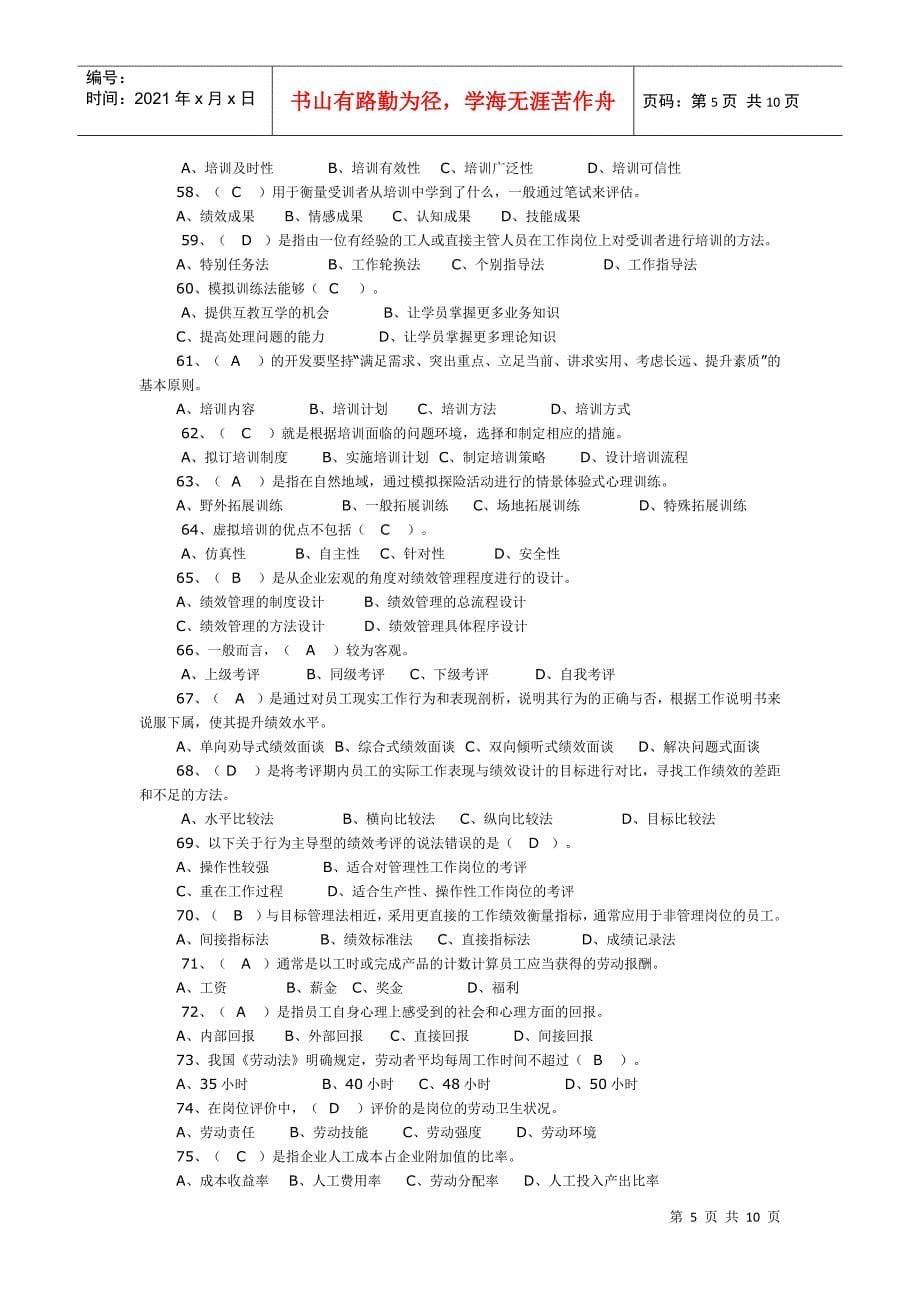 XXXX年11 月 人力资源和社会保障部_第5页