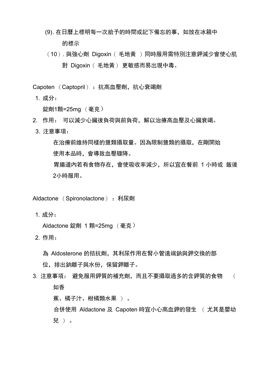 心脏病病童常用药物注意事项(精)_第3页