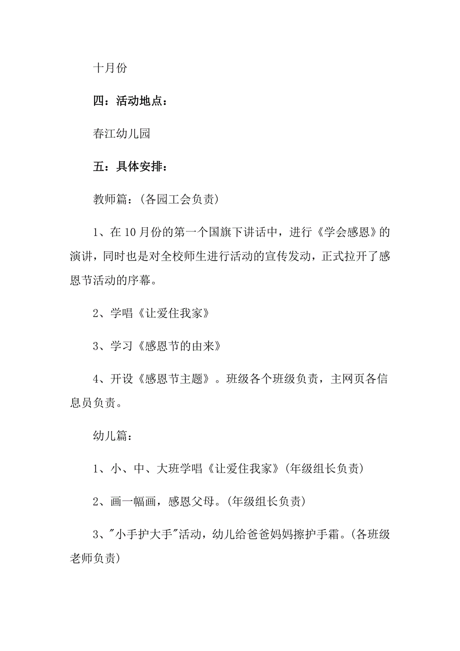 【整合汇编】2022感恩节活动策划三篇_第2页