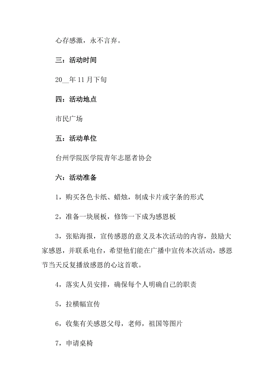 【整合汇编】2022感恩节活动策划三篇_第4页