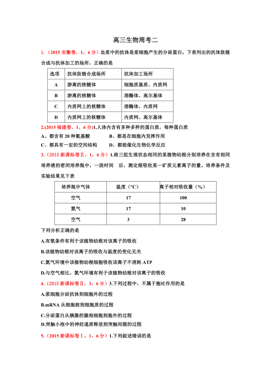 生物周考二2016.doc_第1页