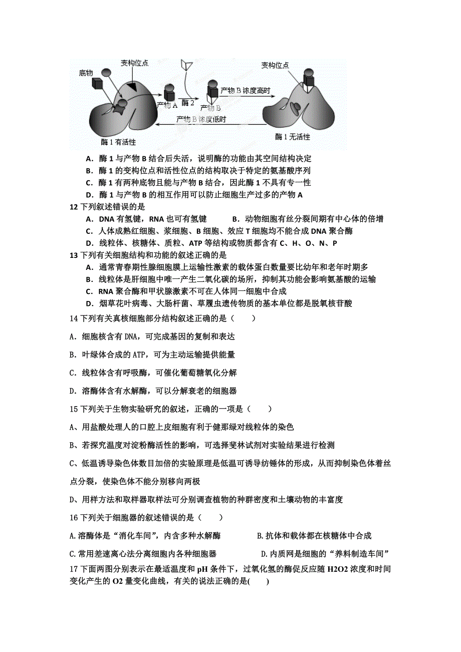 生物周考二2016.doc_第3页