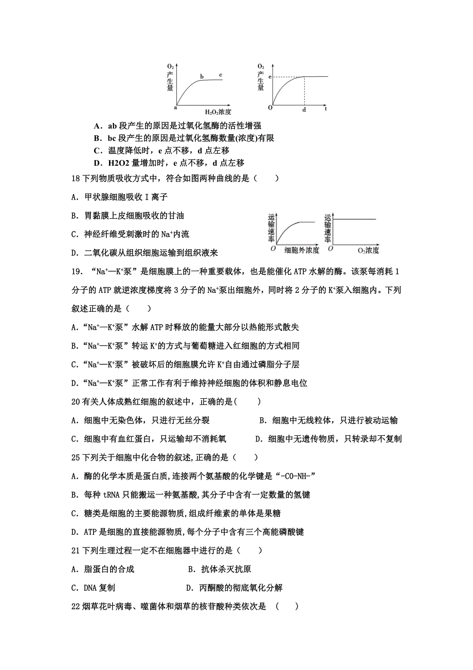 生物周考二2016.doc_第4页