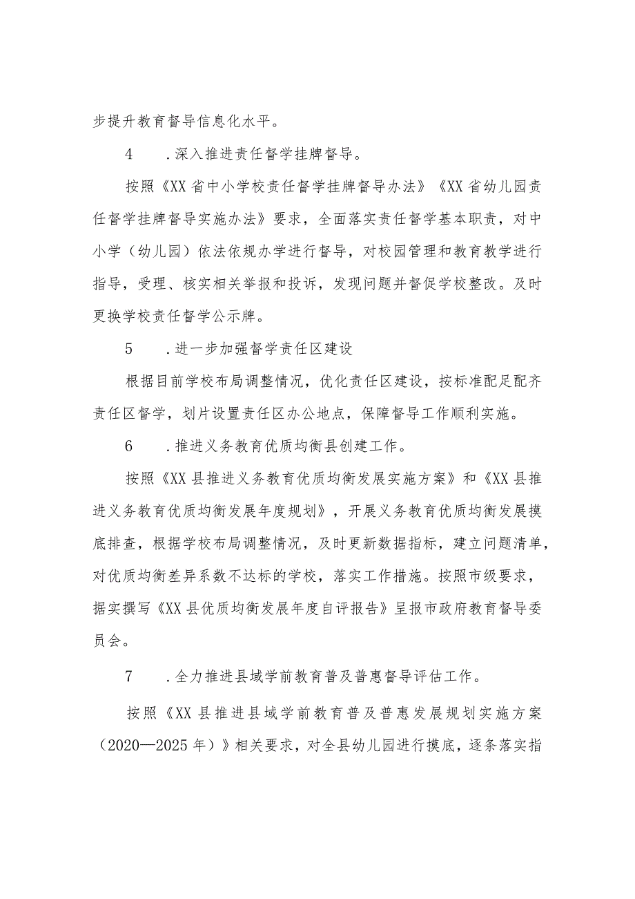 XX县教育体育局2023年教育督导工作计划_第2页